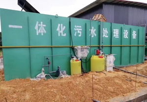 医院污水处理设备